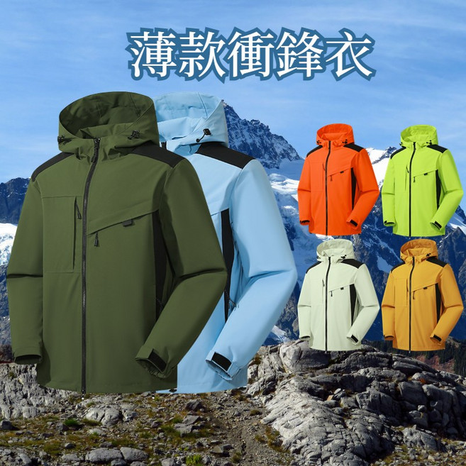 衝鋒衣 防風外套 運動外套 連帽風衣