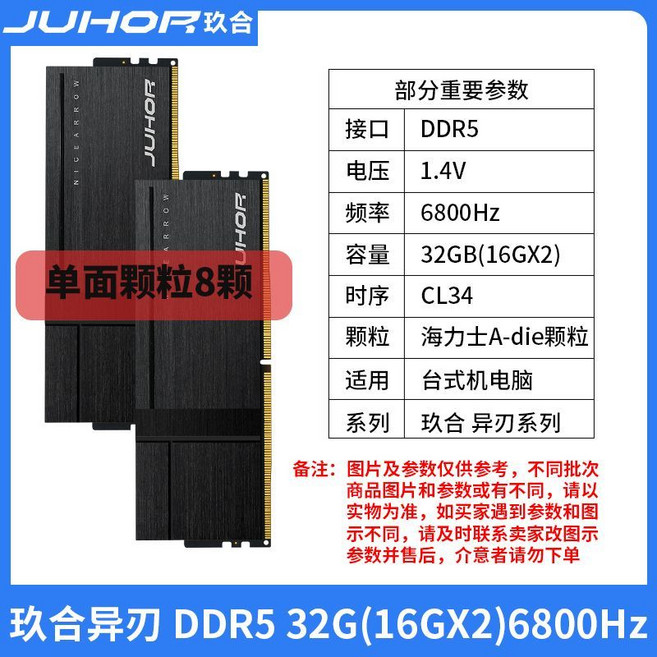 玖合 DDR5 32G (16GX2) 6800Hz 記憶體, 異刃6800 C34 16*2 【白燈】海力士A