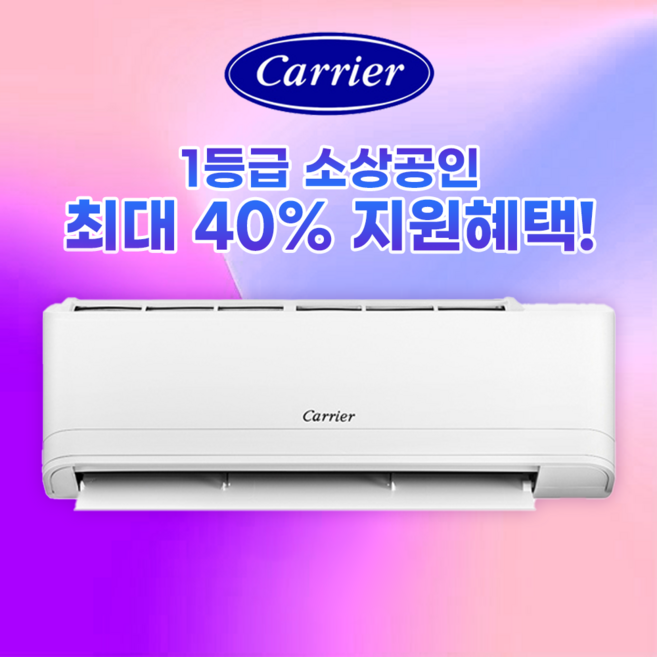 캐리어 소상공인 냉난방기 최대 40% 지원 1등급 벽걸이 9평 CSV-Q097A 냉온풍기 에어컨 WHIIN