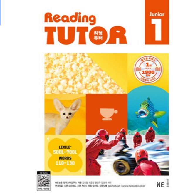 2026년 리딩튜터 주니어 1, 영어영역