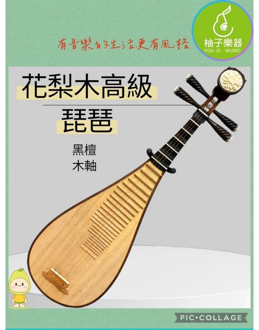 柚子樂器 花梨木高級琵琶（花梨木面板・黑檀木軸）, 1個