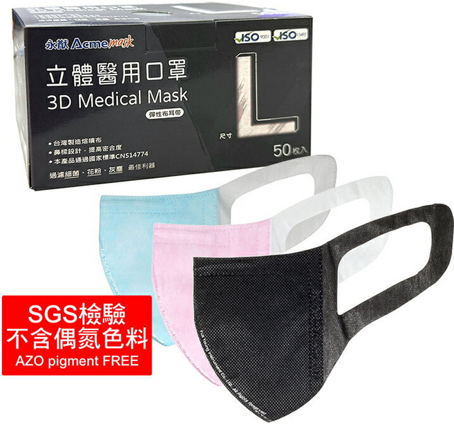 永猷 立體醫用口罩50入/盒 成人適用 醫療口罩, 粉紅, 1個, 50片