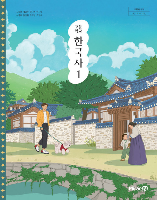 고등학교 한국사 1 미래엔 강승호 교과서 22개정 2026, 역사영역, 고등학생