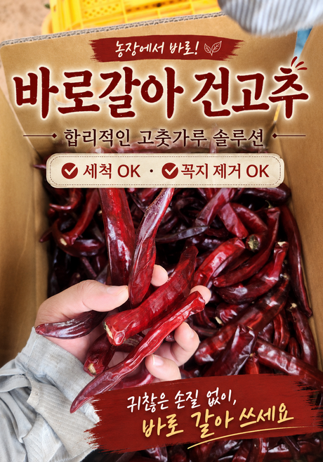 [산이드림농원] 해남 바로갈아 건고추 (5근) 꼭지제거, 1박스, 3kg
