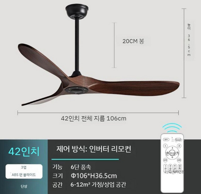 높은 층고 업소용 조절 복층 거실 실링팬 벽면 퓨어화이트 날개 대형 사무실 샹들리에 조명, 블랙+월넛 42인치+인버터+리모콘