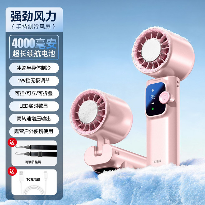專供摺疊手持半導體冰敷製冷小風扇高速靜音充電式掛脖便攜款, 【半導體直降16°】199檔, F166粉色/4000mAh