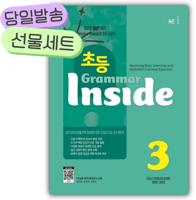 초등 Grammar Inside 3 [당일발송+미니노트|스티커3종] 초록색