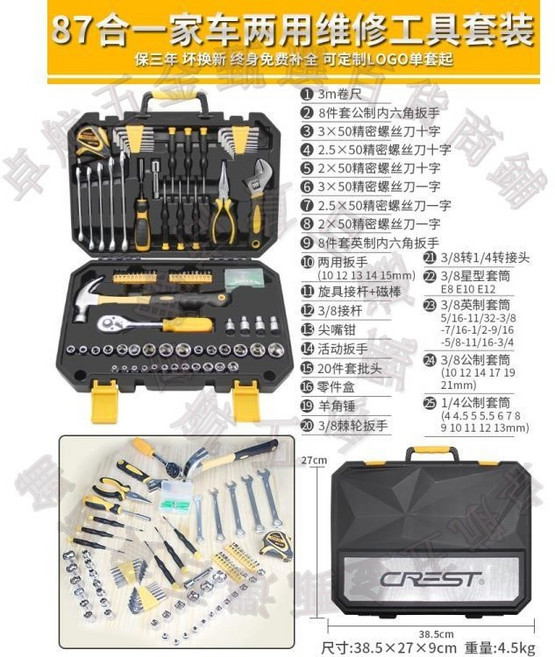 CREST 瑞德 44合一家用維修工具套裝, 1個, 電動螺絲刀維修套裝【105095】