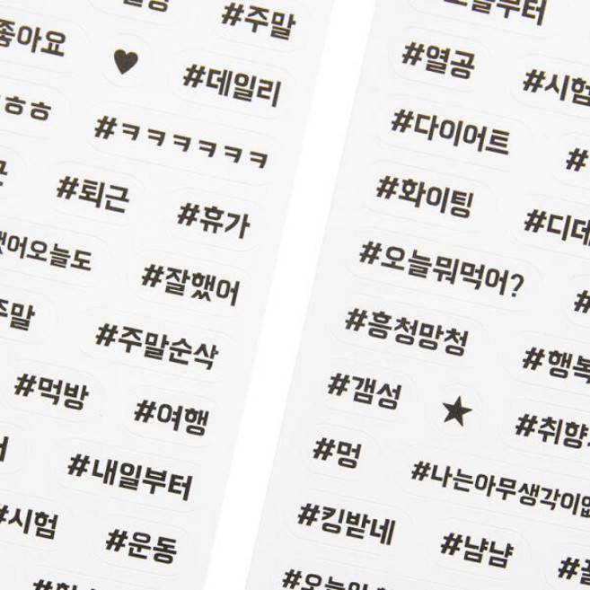 아트박스 해시태그 씰스티커
