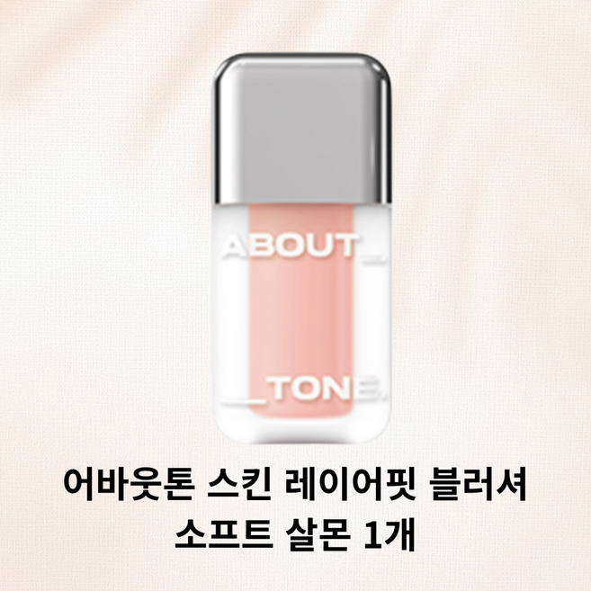 어바웃톤 스킨 레이어핏 블러셔, 1개, AT04W 소프트살몬
