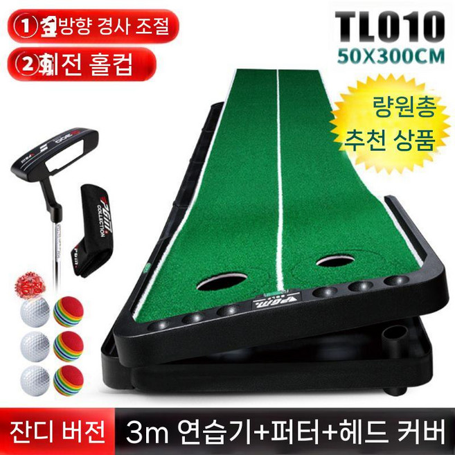 실내 골프연습매트 어프로치 인조잔디 퍼팅 훈련 트레이닝, TL010-Turf풀세트(퍼터커버)