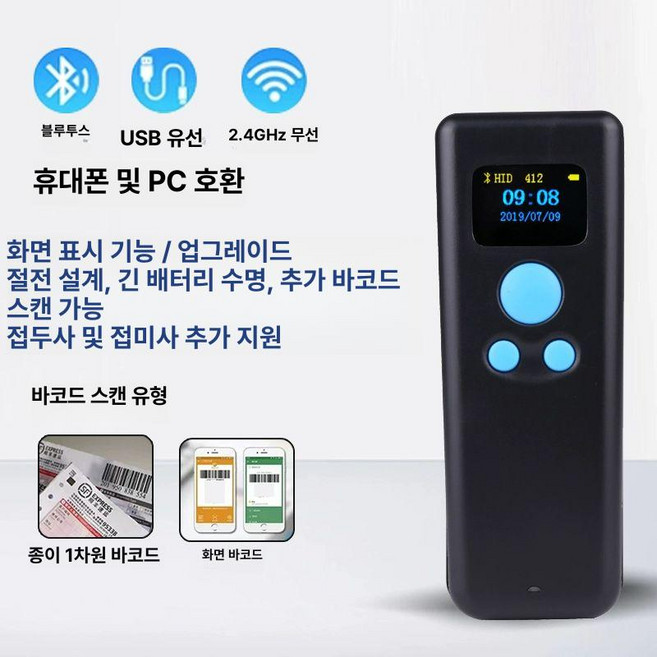 cj택배스캐너 쿠팡 무선 스캐너 한진 롯데택배 바코드 바코드인식기 기사님, 1개, 하이엔드에디션 블랙+1D 코드+고속