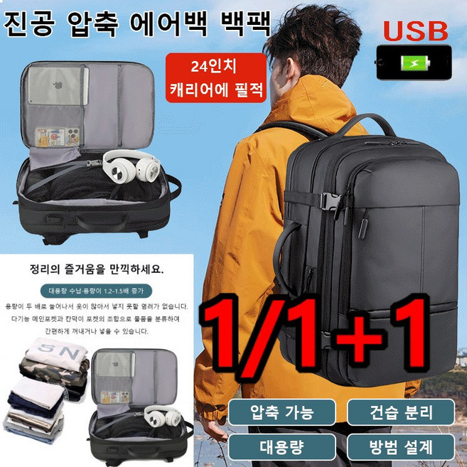 1/1+1 진공 압축 방범 대용량 백팩 여성백팩 건습분리 대용량 비즈니스출장백팩 여성백팩 탑승가방 진공압축백팩