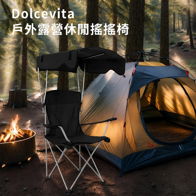 Dolcevita 戶外露營休閒摺疊搖椅, 黑色, 1個