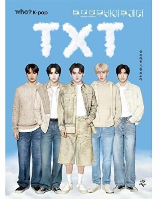 who? K-pop 투모로우바이투게더, 상세 설명 참조, 다산어린이, 최아슬