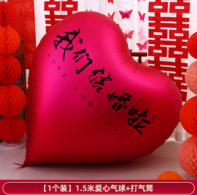 我們結婚啦超大愛心氣球結婚求婚七夕情人節裝飾場景拍照佈置裝飾, 1個, 1.5米玫紅【我們結婚啦】送打氣筒:如图