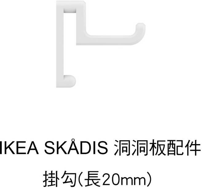 IKEA SKÅDIS 洞洞板配件掛勾, 1個, 掛勾(勾長20mm) -  5入組,黑, 黑