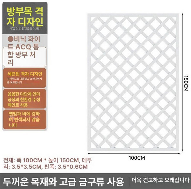 격자울타리 방부목 화단펜스 부식 목재 원목 마당 파티션, (두꺼운) 150x100 위니크화이트