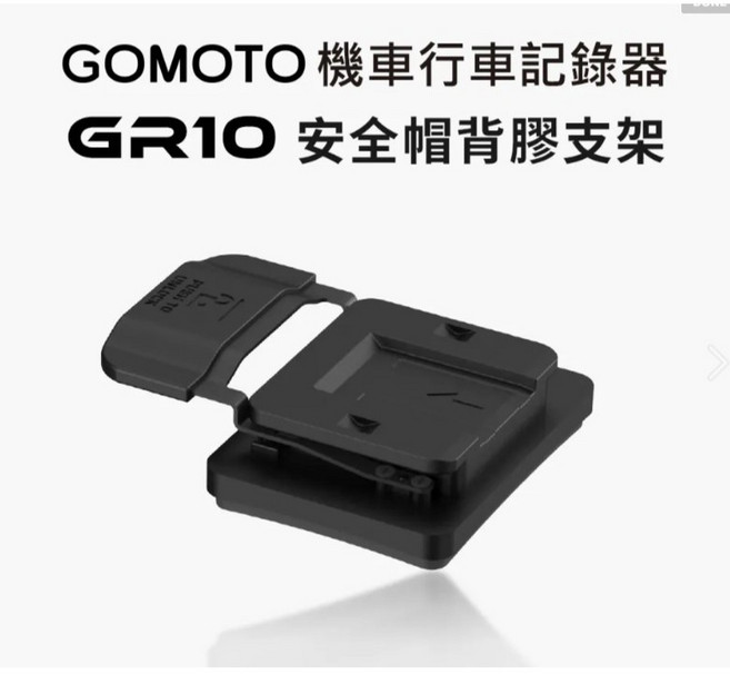 MUFU GOMOTO GR10 專用配件, 1個, GR10 隨身開機配件