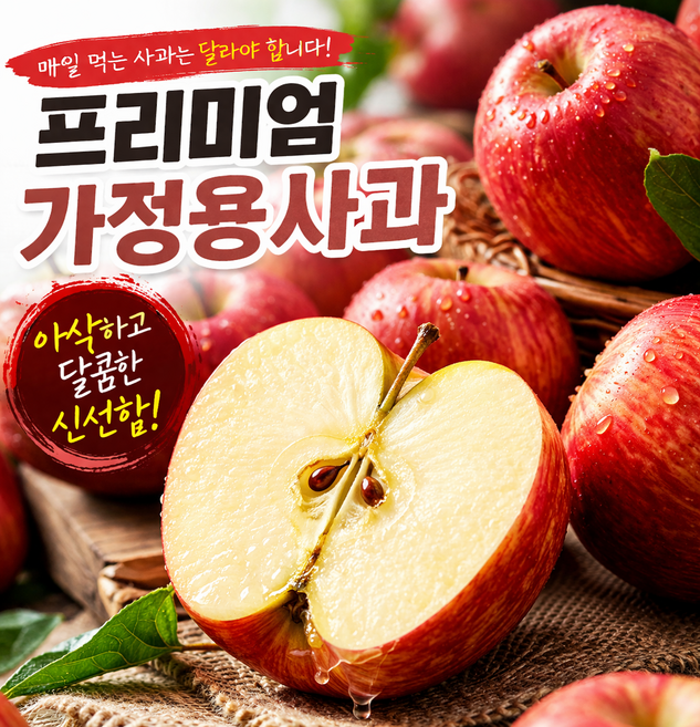 [봄맞이초특가50박스한정] 초고당도 가정용사과 꿀사과 장인선별, 1박스, 5kg 중대과