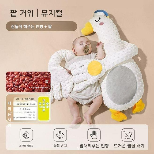 달래는 인형 손바닥인형 토닥인형 안고자는인형 놀람 방지 토닥이인형 신생아 잠재우기 인형 진정 애착인형 수면보조인형, 두두 팥 거위(초장시간 배터리 사용+리모컨)