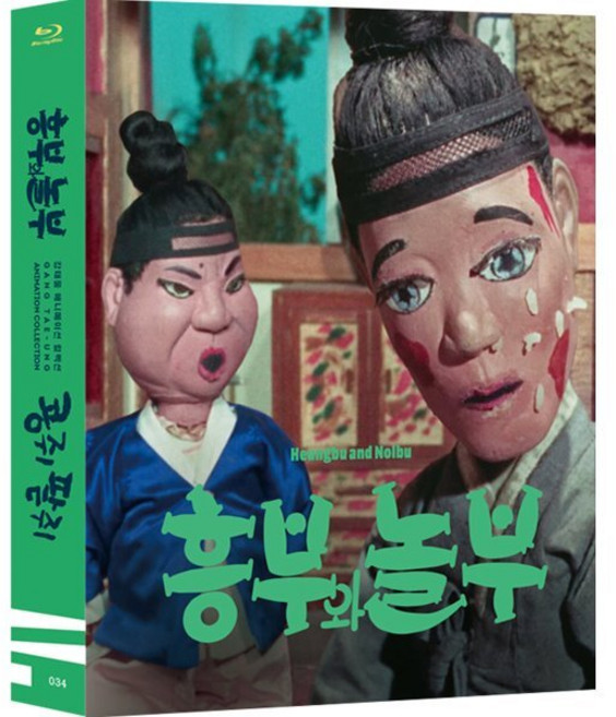 [Blu-ray] 강태웅 애니메이션 컬렉션 (흥부와 놀부 콩쥐 팥쥐) (2Disc) : 블루레이