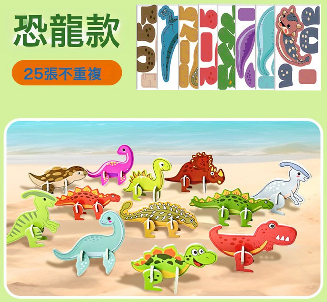 DFMEI 兒童拼插立體建築3D房子手工diy拼裝過家家拼圖玩具益智拼板3-6歲, 恐龍款(25片裝):如圖