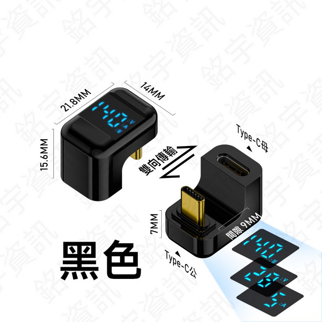 USB4 40G 140W C公轉C母 180度 U型 數顯轉接頭, 1個, 黑色