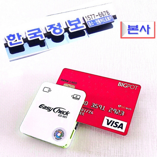 스마트폰 카드단말기 이지체크 ED-901 무선 신용카드 결제기 카드리더기 신규사업자, 가맹비 포함 1대