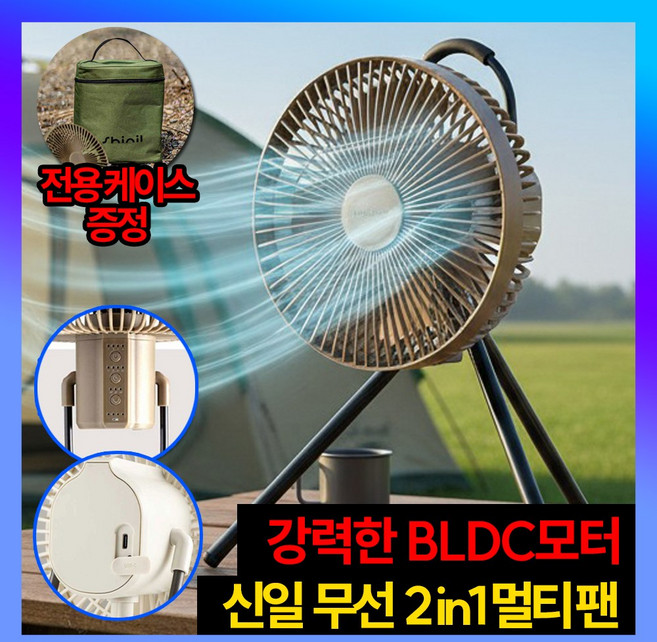 신일 무선 캠핑 BLDC 접이식 탁상용 선풍기 핫딜체크, 폴딩 선풍기