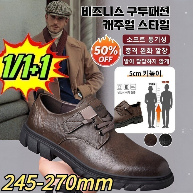 1/1+1 잉글리시 비즈니스 남성 가죽 슈즈 남자 편한 정장구두 키높이 발편한 드라이빙슈즈 245-270mm