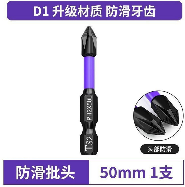 D1 鎢鋼衝擊防滑批頭 PH2X50L TS2, 1個, 黑紫抗衝擊鑽頭,50mm,1支