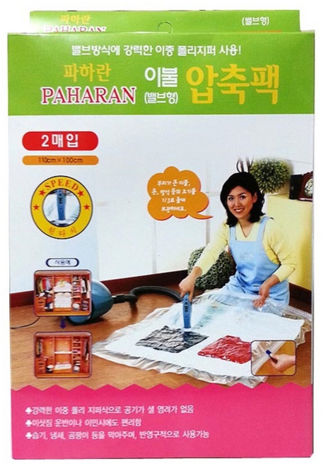 가정용 국산 대형 사이즈 이중 지퍼 이불 압축팩 장기보관 진공 앞축팩 2p 지퍼백 진공팩 보관백 보관비닐 보관팩