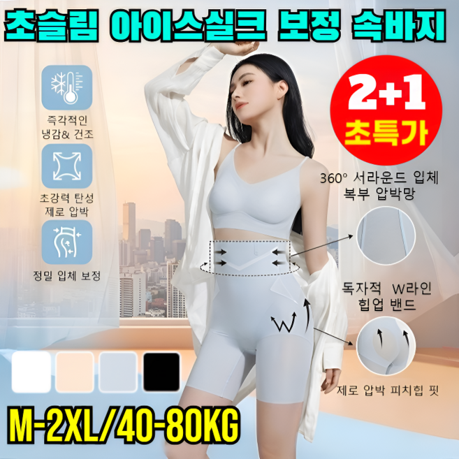 [10A 항균] 초슬림 아이스실크 보정 속바지 여성 드로즈 팬티 여성 심리스 사각팬티 아이스 실크 복부 보정 팬츠 냉감