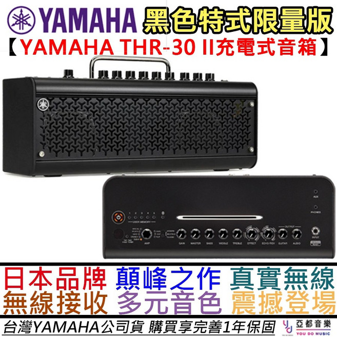 山葉 YAMAHA THR30II 無線充電式電木吉他音箱 公司貨保固一年 錄音介面, 1個, 主機加購收納袋+YW10T