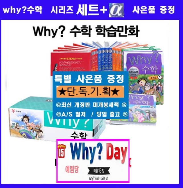 예림당 why와이 수학세트 why와이수학 why세트 why시리즈[전권][확률과통계 수와연산 규칙성 측정 산업수학 도형][최신간 정품 새책]+[도서5권증정[가격미표시]]오늘출발