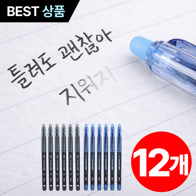 루브론 3세대 흔적제로 지워지는 볼펜 0.5mm, 12개, 딥블랙+딥블루