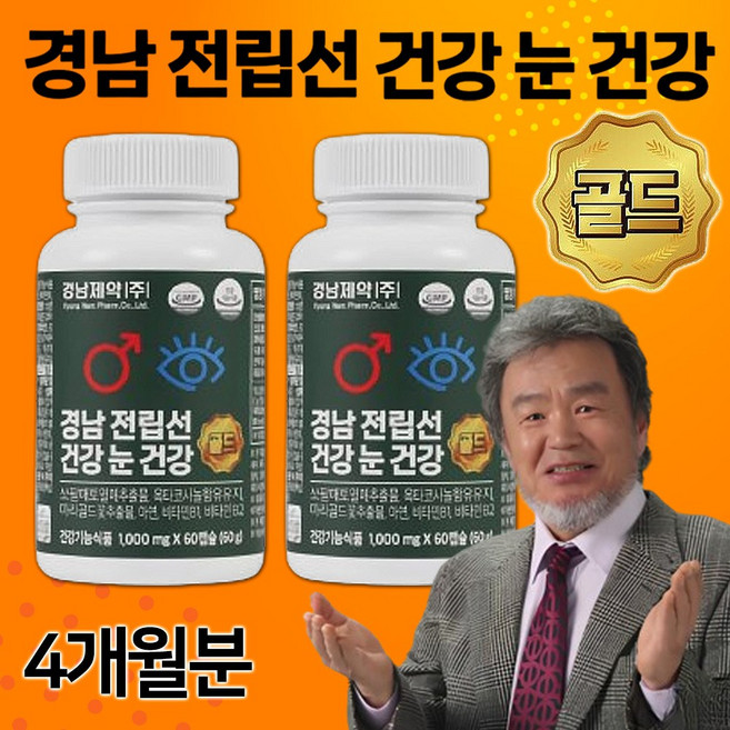 [경남제약] 경남 전립선건강 눈건강 골드 4개월/10개월분 쏘팔메토 옥타코사놀 루테인 전립선 눈 건강 식품, 2개, 60정