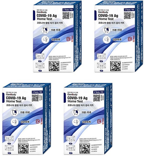 젠바디 코로나진단키트 2개입 4개