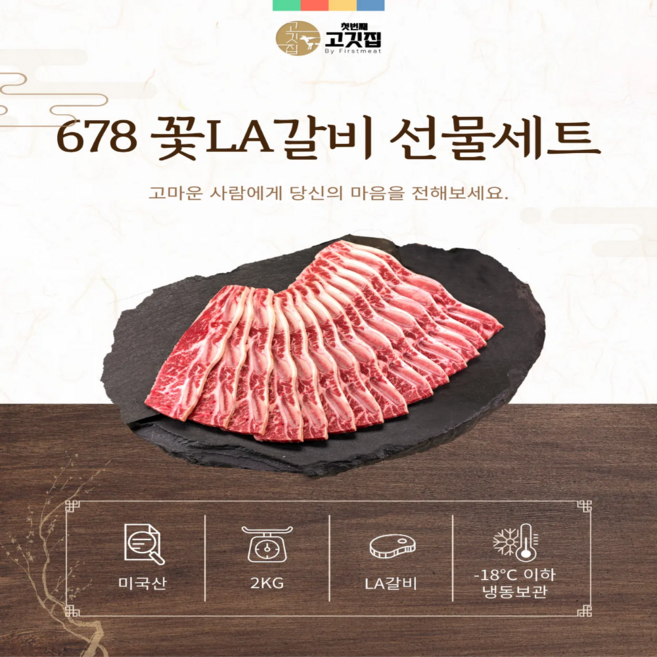 소소한돈가 미국산 꽃LA갈비 셀렉트 세트 (냉동), 1개