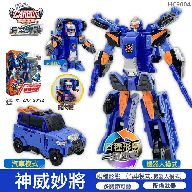 咖寶 Hello Carbot 時空守護 變形玩具, 神威妙將3種變形配備武器一鍵閃變:如圖所示, 1個