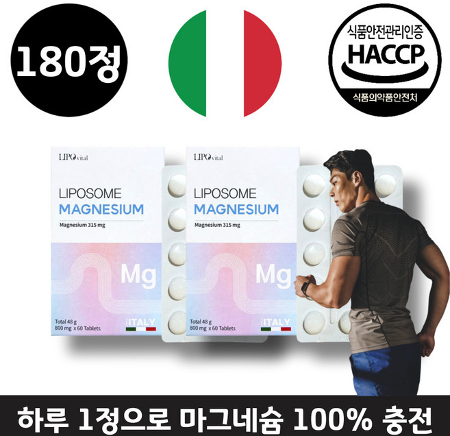 [이탈리아정식수입] 흡수율 좋은 고함량 리포좀 마그네슘 영양제 800mg, 1개, 180정