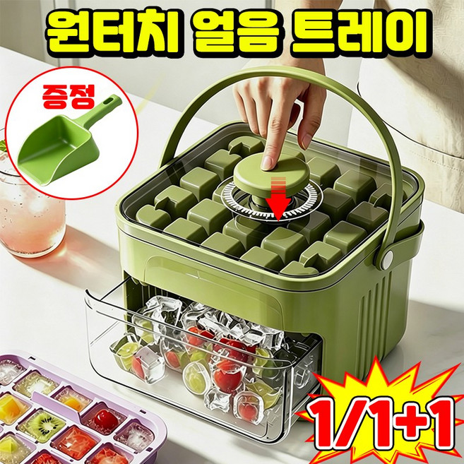 [게으른 사람의 신기] 1/1+1 원터치 얼음 제조 신기 냉장고 얼음얼리는통 가정용 제빙기 1위 얼음 트레이 미니 냉동실 얼음보관통 가정용 대용량 식품 등급 아이스메이커 닝운시상, 1개, 화이트