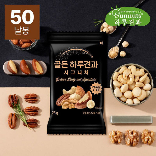 하루견과 골든하루견과시그니처50봉/호두 아몬드 피칸 견과류 영양간식 원물간식, 25g, 50개