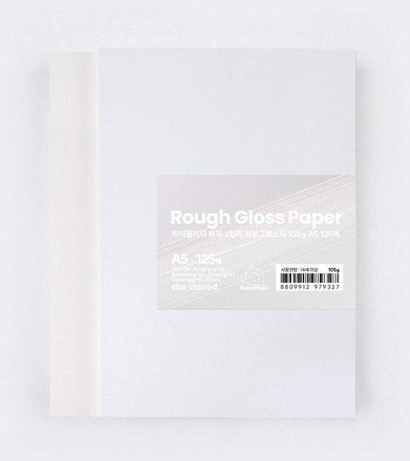 PaperPhant 하이퀄리티 용지 2컬러 러프그로스지(Rough Gloss paper), 105g A5 125매