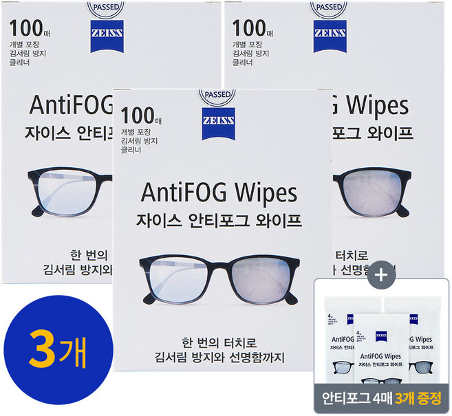 [자이스] 안티포그 와이프 100매(3세트) + 12매증정 김서림방지 안경닦이 물안경 수경 습기제거방지 클리너 일회용안경닦이, 100매(3세트)+12매증정