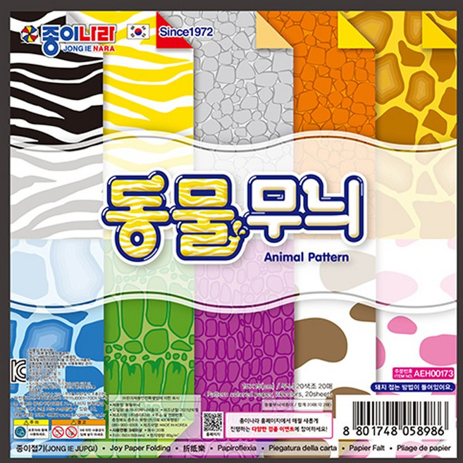 1500 동물무늬 색종이 종이나라 20매 알록달록, 단품