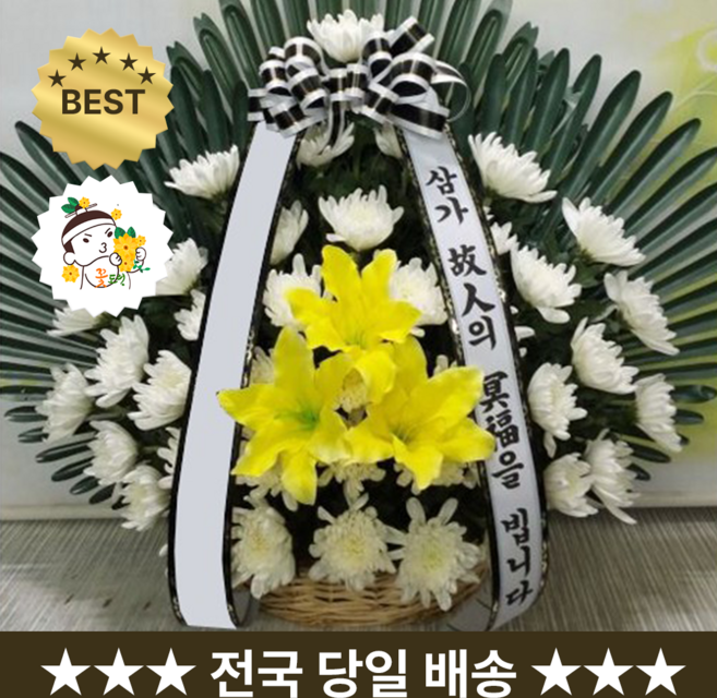 [꽃도령플라워] 근조영정바구니 당일배송 장례식 화환 빈소 안에 놓는 근조화환