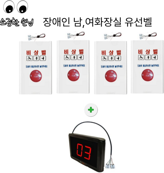 매립형비상벨 유선비상벨 장애인 화장실 유선벨 유선 벨 양방향확인 화장실벨 송신기 장애인비상벨, 1세트