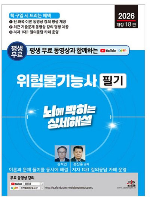 2026 최신 세진북스 위험물기능사 교재 (필기)정진홍228627, 분철 - 선택안함